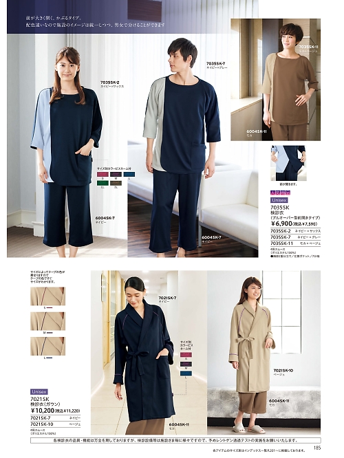 ＦＯＬＫ（フォーク）　ＮＵＯＶＯ(ヌーヴォ),7035SK 検診衣かぶり前開の写真は2026最新オンラインカタログ185ページに掲載されています。