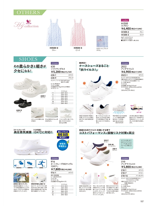 ＦＯＬＫ（フォーク）　ＮＵＯＶＯ(ヌーヴォ),2022 アンチウイルスシューズの写真は2026最新オンラインカタログ187ページに掲載されています。