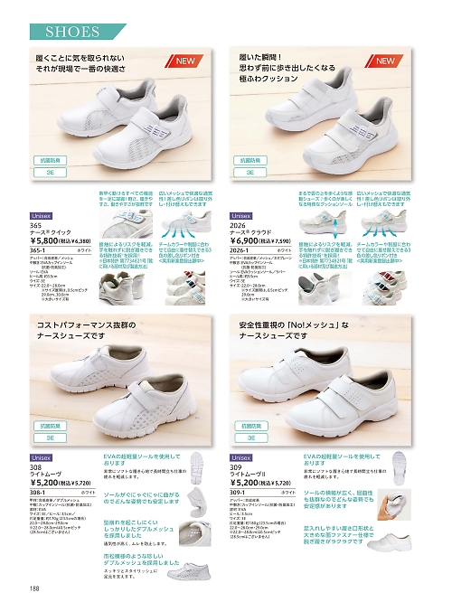 ＦＯＬＫ（フォーク）　ＮＵＯＶＯ(ヌーヴォ),365,ナースクイック(シューズ)の写真は2026最新カタログ188ページに掲載されています。