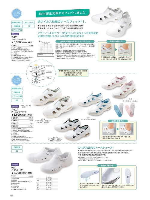 ＦＯＬＫ（フォーク）　ＮＵＯＶＯ(ヌーヴォ),F001,ナースフィット1(シューズ)の写真は2026最新のオンラインカタログの192ページに掲載されています。