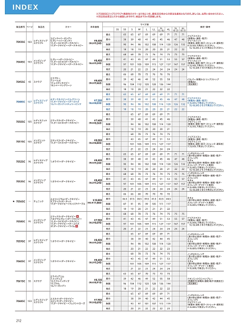 ＦＯＬＫ（フォーク）　ＮＵＯＶＯ(ヌーヴォ),7056SC チュニックの写真は2026最新オンラインカタログ212ページに掲載されています。