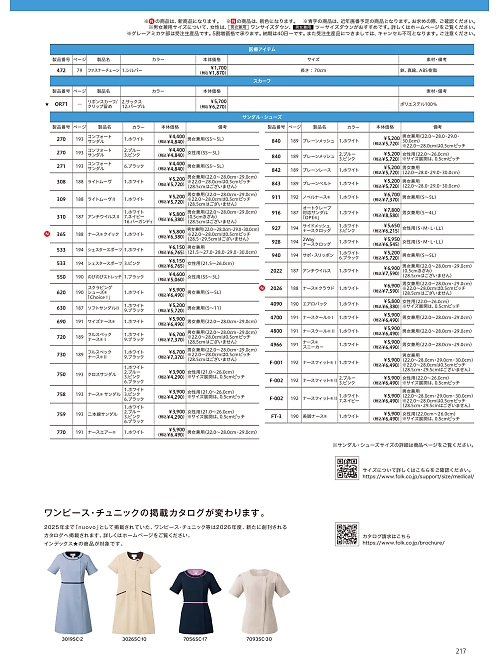 ＦＯＬＫ（フォーク）　ＮＵＯＶＯ(ヌーヴォ),OR71 リボンスカーフ/クリップ止めの写真は2026最新オンラインカタログ217ページに掲載されています。