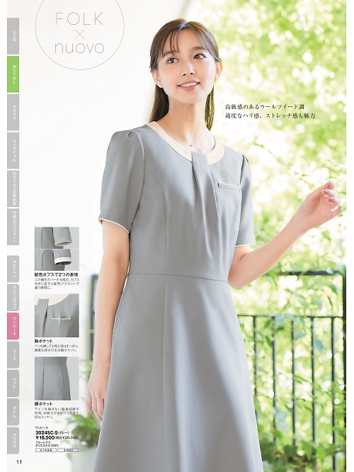 ＦＯＬＫ（フォーク）　ＮＵＯＶＯ(ヌーヴォ),3024SC ワンピースの写真は2025-26最新オンラインカタログ11ページに掲載されています。