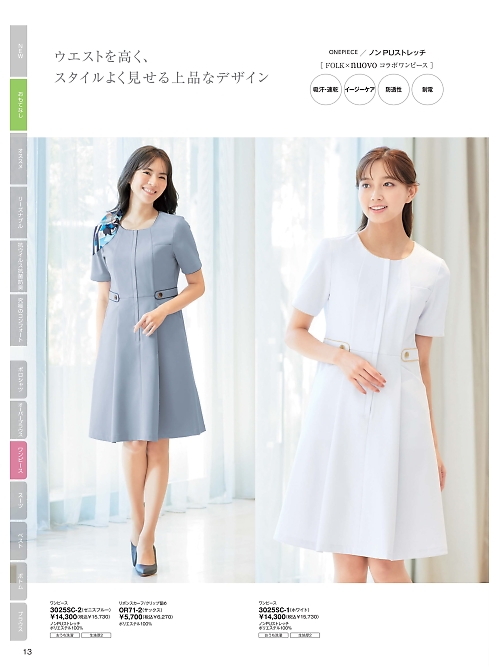 ＦＯＬＫ（フォーク）　ＮＵＯＶＯ(ヌーヴォ),3025SC ワンピースの写真は2025-26最新オンラインカタログ13ページに掲載されています。