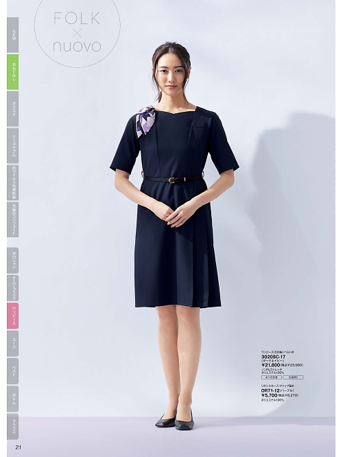 ＦＯＬＫ（フォーク）　ＮＵＯＶＯ(ヌーヴォ),3020SC ワンピース/ベルト付の写真は2025-26最新オンラインカタログ21ページに掲載されています。