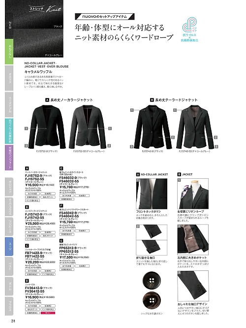 ＦＯＬＫ（フォーク）　ＮＵＯＶＯ(ヌーヴォ),FV36412 ニットベストの写真は2025-26最新オンラインカタログ31ページに掲載されています。