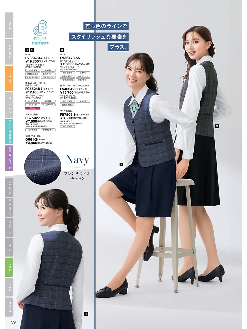 ＦＯＬＫ（フォーク）　ＮＵＯＶＯ(ヌーヴォ),FV36473 ベスト(事務服)の写真は2025-26最新オンラインカタログ59ページに掲載されています。