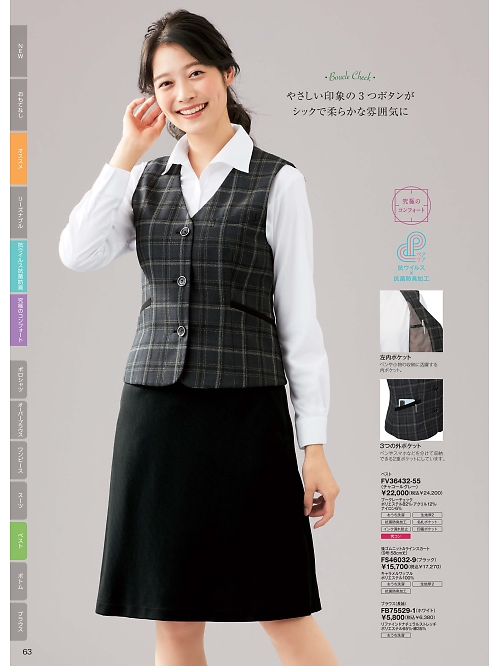 ＦＯＬＫ（フォーク）　ＮＵＯＶＯ(ヌーヴォ),FV36432 ベスト(事務服)の写真は2025-26最新オンラインカタログ63ページに掲載されています。