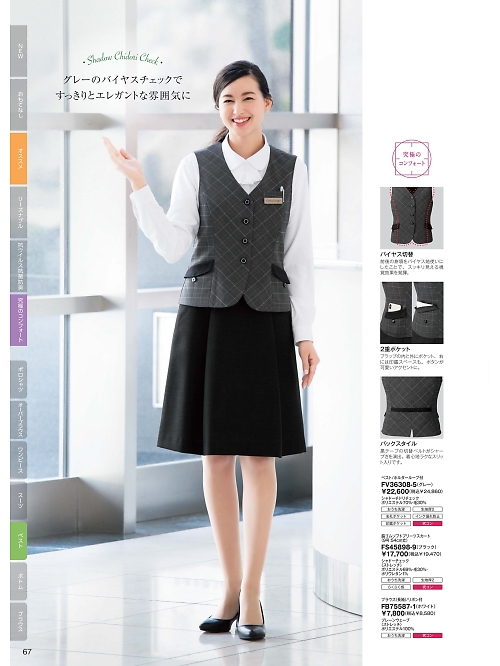 ＦＯＬＫ（フォーク）　ＮＵＯＶＯ(ヌーヴォ),FV36308,ベスト(事務服)の写真は2025-26最新カタログ67ページに掲載されています。