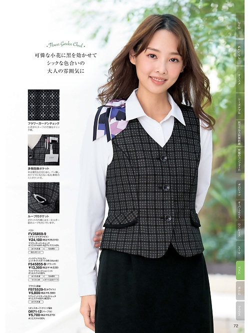 ＦＯＬＫ（フォーク）　ＮＵＯＶＯ(ヌーヴォ),FV35859 ベスト(事務服)の写真は2025-26最新オンラインカタログ72ページに掲載されています。