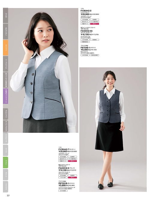ＦＯＬＫ（フォーク）　ＮＵＯＶＯ(ヌーヴォ),FV36442 ベスト(事務服)の写真は2025-26最新オンラインカタログ77ページに掲載されています。