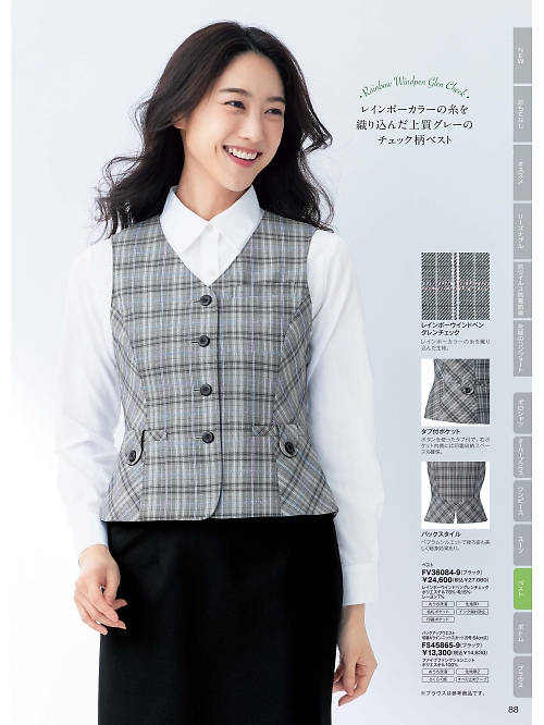 ＦＯＬＫ（フォーク）　ＮＵＯＶＯ(ヌーヴォ),FV36084,ベスト(事務服)の写真は2025-26最新のオンラインカタログの88ページに掲載されています。