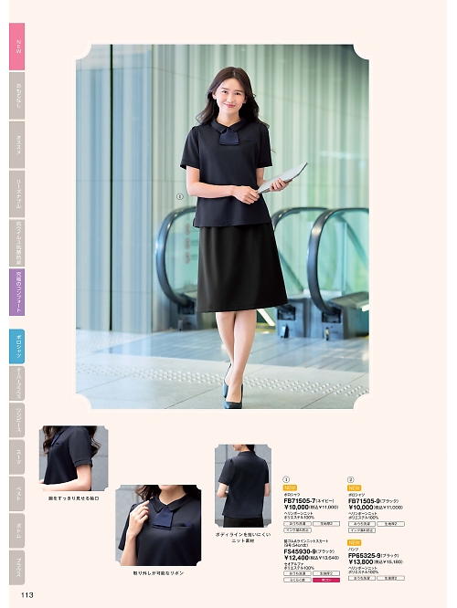 ＦＯＬＫ（フォーク）　ＮＵＯＶＯ(ヌーヴォ),FS45930 脇ゴムAラインスカートの写真は2025-26最新オンラインカタログ113ページに掲載されています。