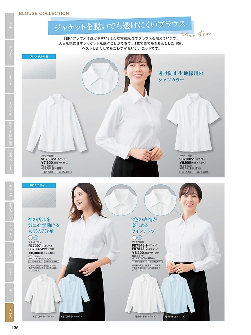 ＦＯＬＫ（フォーク）　ＮＵＯＶＯ(ヌーヴォ),FB7548 ブラウスの写真は2025-26最新オンラインカタログ135ページに掲載されています。