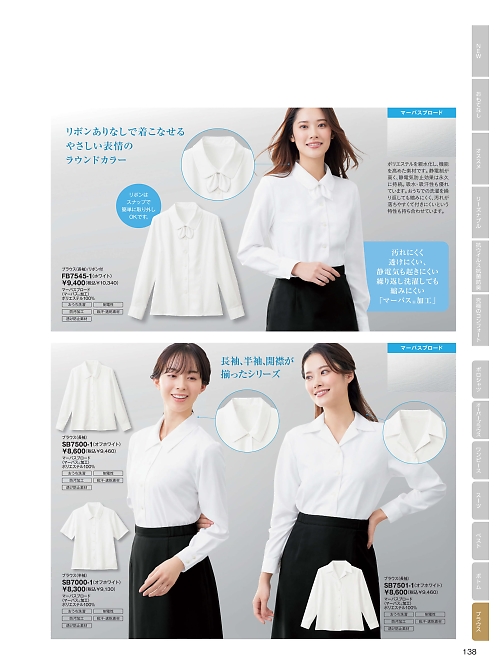 ＦＯＬＫ（フォーク）　ＮＵＯＶＯ(ヌーヴォ),SB7501,長袖ブラウス(開襟)の写真は2025-26最新のオンラインカタログの138ページに掲載されています。