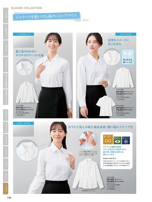 ＦＯＬＫ（フォーク）　ＮＵＯＶＯ(ヌーヴォ),FB7532 ブラウスの写真は2025-26最新オンラインカタログ139ページに掲載されています。