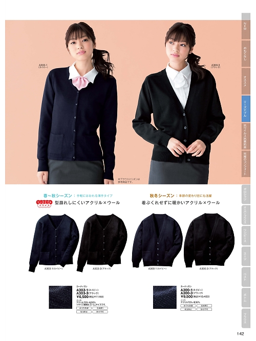 ＦＯＬＫ（フォーク）　ＮＵＯＶＯ(ヌーヴォ),A300 ラグランスリーブカーディガンの写真は2025-26最新オンラインカタログ142ページに掲載されています。