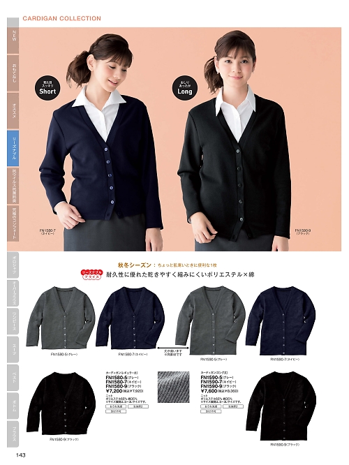 ＦＯＬＫ（フォーク）　ＮＵＯＶＯ(ヌーヴォ),FN1590 ロングカーディガンの写真は2025-26最新オンラインカタログ143ページに掲載されています。