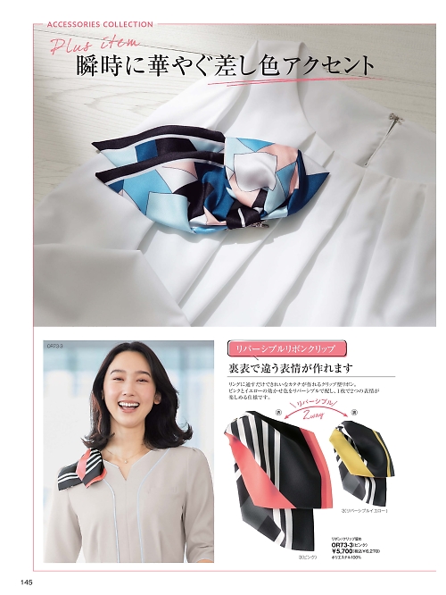 ＦＯＬＫ（フォーク）　ＮＵＯＶＯ(ヌーヴォ),OR73 リボン/クリップ止めの写真は2025-26最新オンラインカタログ145ページに掲載されています。