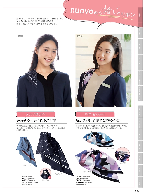 ＦＯＬＫ（フォーク）　ＮＵＯＶＯ(ヌーヴォ),OR72 リボン/クリップ止めの写真は2025-26最新オンラインカタログ146ページに掲載されています。