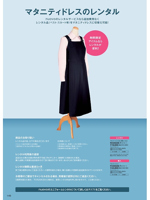 ＦＯＬＫ（フォーク）　ＮＵＯＶＯ(ヌーヴォ),FO25028 マタニティドレスの写真は2025-26最新オンラインカタログ149ページに掲載されています。