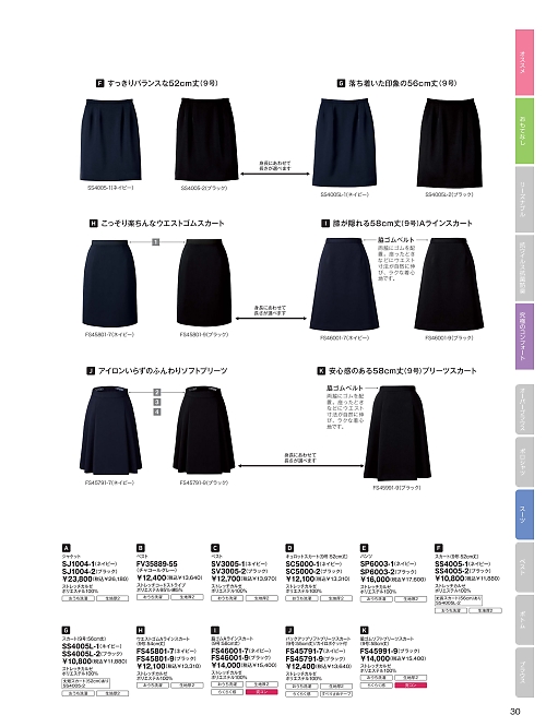 ＦＯＬＫ（フォーク）　ＮＵＯＶＯ(ヌーヴォ),FS45801,ウエストゴムAラインスカートの写真は2026最新のオンラインカタログの30ページに掲載されています。