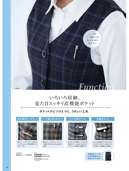 ＦＯＬＫ（フォーク）　ＮＵＯＶＯ(ヌーヴォ),FV36432,ベスト(事務服)の写真は2026最新カタログ43ページに掲載されています。