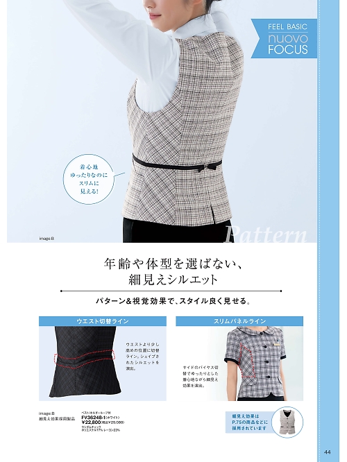 ＦＯＬＫ（フォーク）　ＮＵＯＶＯ(ヌーヴォ),FV36248,ベスト(事務服)の写真は2026最新カタログ44ページに掲載されています。