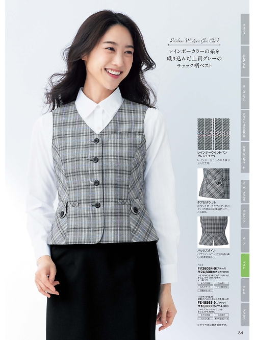 ＦＯＬＫ（フォーク）　ＮＵＯＶＯ(ヌーヴォ),FV36084,ベスト(事務服)の写真は2026最新のオンラインカタログの84ページに掲載されています。