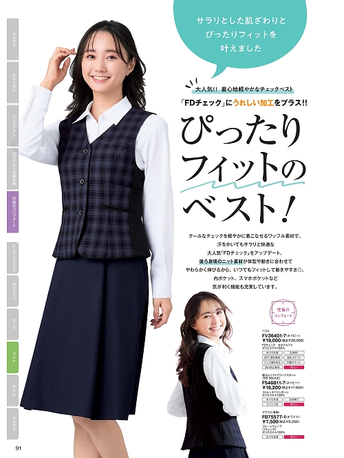 ＦＯＬＫ（フォーク）　ＮＵＯＶＯ(ヌーヴォ),FV36401,ベスト(事務服)の写真は2026最新カタログ91ページに掲載されています。