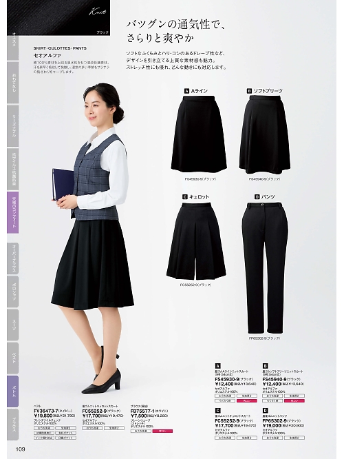 ＦＯＬＫ（フォーク）　ＮＵＯＶＯ(ヌーヴォ),FC55252,後ゴムキュロットスカートの写真は2026最新カタログ109ページに掲載されています。