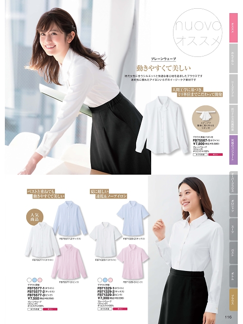 ＦＯＬＫ（フォーク）　ＮＵＯＶＯ(ヌーヴォ),FB75577 長袖ブラウスの写真は2026最新オンラインカタログ116ページに掲載されています。