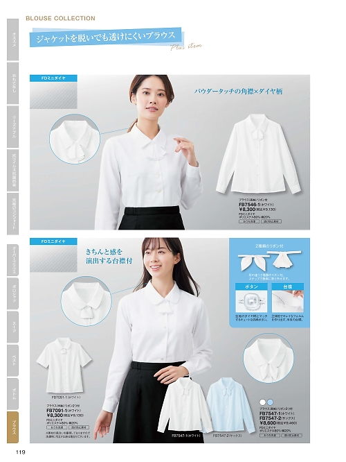 FOLK(フォーク) NUOVO(ヌーヴォ),FB7547,ブラウスの写真は2026最新カタログ119ページに掲載されています。