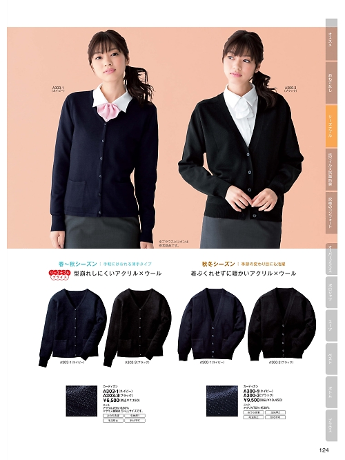 ＦＯＬＫ（フォーク）　ＮＵＯＶＯ(ヌーヴォ),A300 ラグランスリーブカーディガンの写真は2026最新オンラインカタログ124ページに掲載されています。