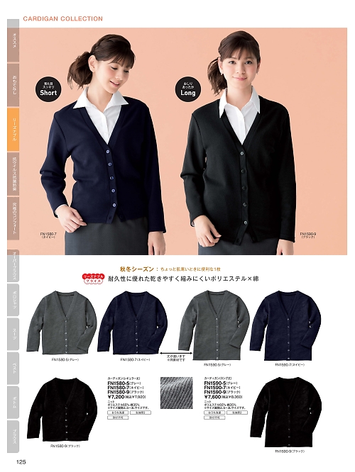 ＦＯＬＫ（フォーク）　ＮＵＯＶＯ(ヌーヴォ),FN1590,ロングカーディガンの写真は2026最新カタログ125ページに掲載されています。