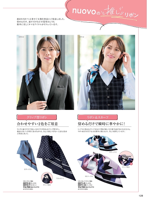 ＦＯＬＫ（フォーク）　ＮＵＯＶＯ(ヌーヴォ),OR71,リボンスカーフ/クリップ止めの写真は2026最新カタログ128ページに掲載されています。