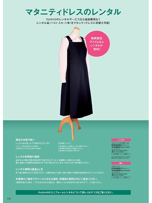 ＦＯＬＫ（フォーク）　ＮＵＯＶＯ(ヌーヴォ),FO25028,マタニティドレスの写真は2026最新カタログ131ページに掲載されています。