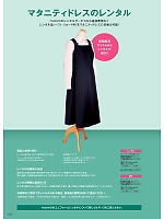 FO25028 マタニティドレス