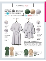 2025-26 年間物「Counter Biz ハネクトーンカウンタービズ」のカタログ15ページ(hanh2022s015)