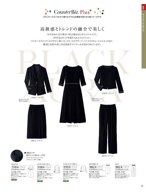 ハネクトーン Counter Biz(カウンタービズ),7749 ワンピースの写真は2025-26最新オンラインカタログ13ページに掲載されています。