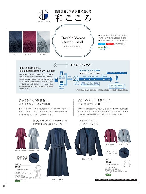 ハネクトーン Counter Biz(カウンタービズ),7745 ワンピースの写真は2025-26最新オンラインカタログ24ページに掲載されています。