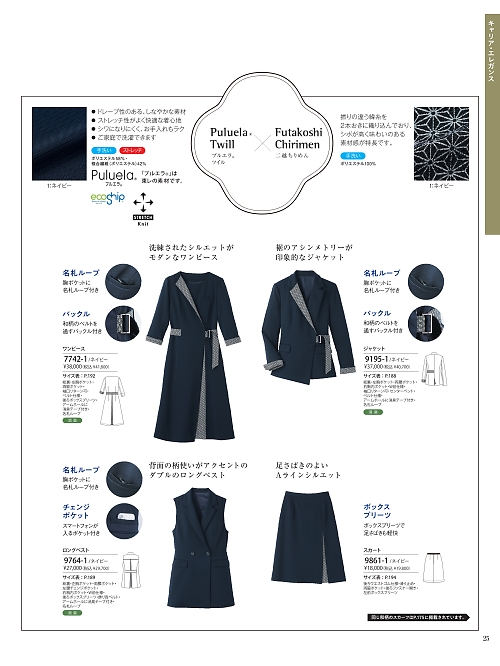 ハネクトーン Counter Biz(カウンタービズ),9764 ロングベストの写真は2025-26最新オンラインカタログ25ページに掲載されています。