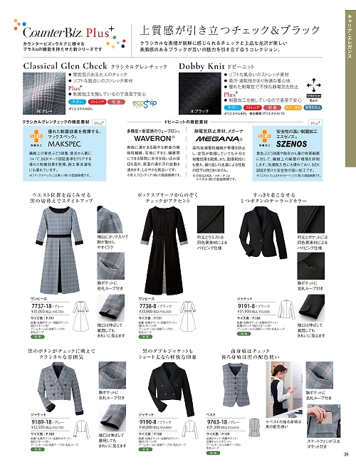 ハネクトーン Counter Biz(カウンタービズ),7738 ワンピースの写真は2025-26最新オンラインカタログ39ページに掲載されています。