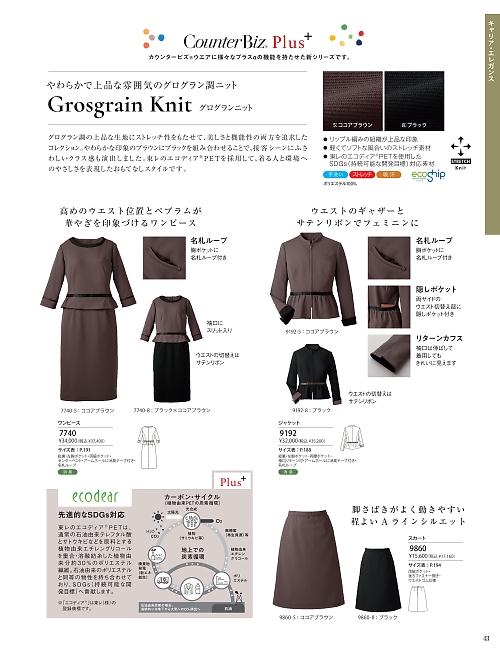 ハネクトーン Counter Biz(カウンタービズ),9860 スカートの写真は2025-26最新オンラインカタログ43ページに掲載されています。