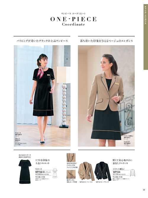 ハネクトーン Counter Biz(カウンタービズ),WP768,ワンピースの写真は2025-26最新のオンラインカタログの45ページに掲載されています。