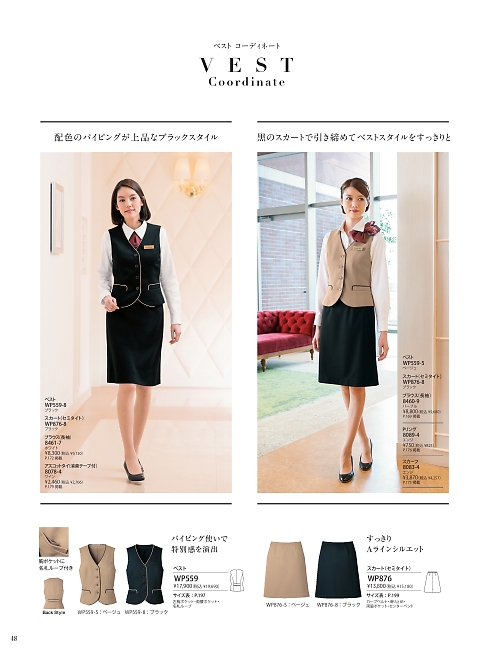 ハネクトーン Counter Biz(カウンタービズ),WP559,ベスト(事務服)の写真は2025-26最新のオンラインカタログの48ページに掲載されています。