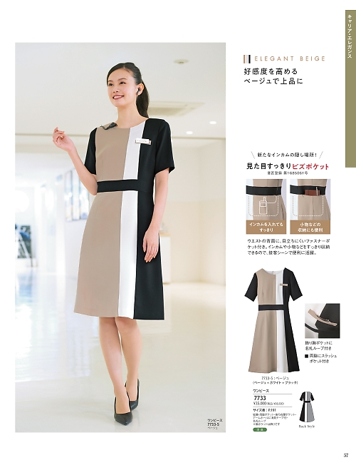 ハネクトーン Counter Biz(カウンタービズ),7733,ワンピースの写真は2025-26最新カタログ57ページに掲載されています。