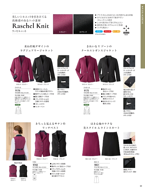 ハネクトーン Counter Biz(カウンタービズ),9176 ジャケットの写真は2025-26最新オンラインカタログ63ページに掲載されています。