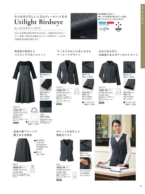 ハネクトーン Counter Biz(カウンタービズ),9187 ジャケットの写真は2025-26最新オンラインカタログ71ページに掲載されています。