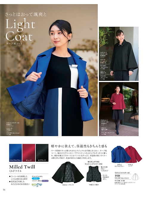 ハネクトーン Counter Biz(カウンタービズ),9184 ライトコート(ライナー付)の写真は2025-26最新オンラインカタログ74ページに掲載されています。